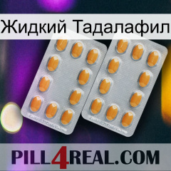 Жидкий Тадалафил cialis4